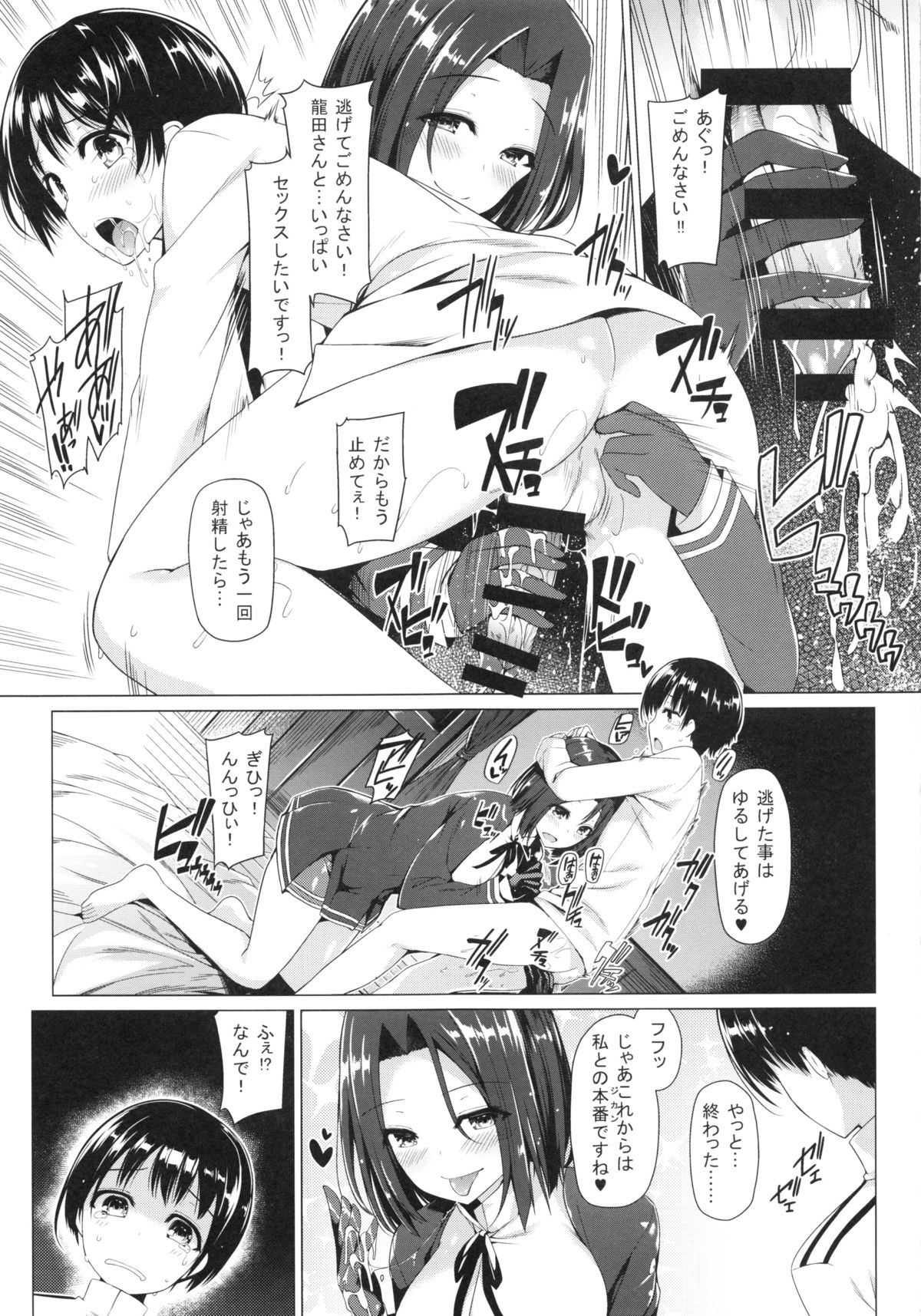 (C87) [ボトルシップボトラー (夏桜)] ショタ提督のデイリー任務 (艦隊これくしょん -艦これ-)