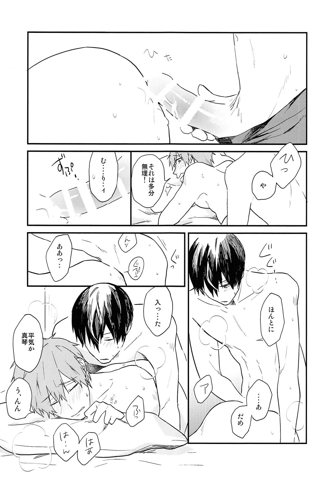 (C86) [ちんあなご (ゆん)] ためしてミル? (Free!)