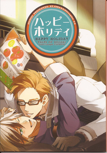 (テイルズ菜園30) [あまらんす, caplet0.5 (藤村まりな, mego)] ハッピーホリデイ (テイルズ オブ エクシリア)