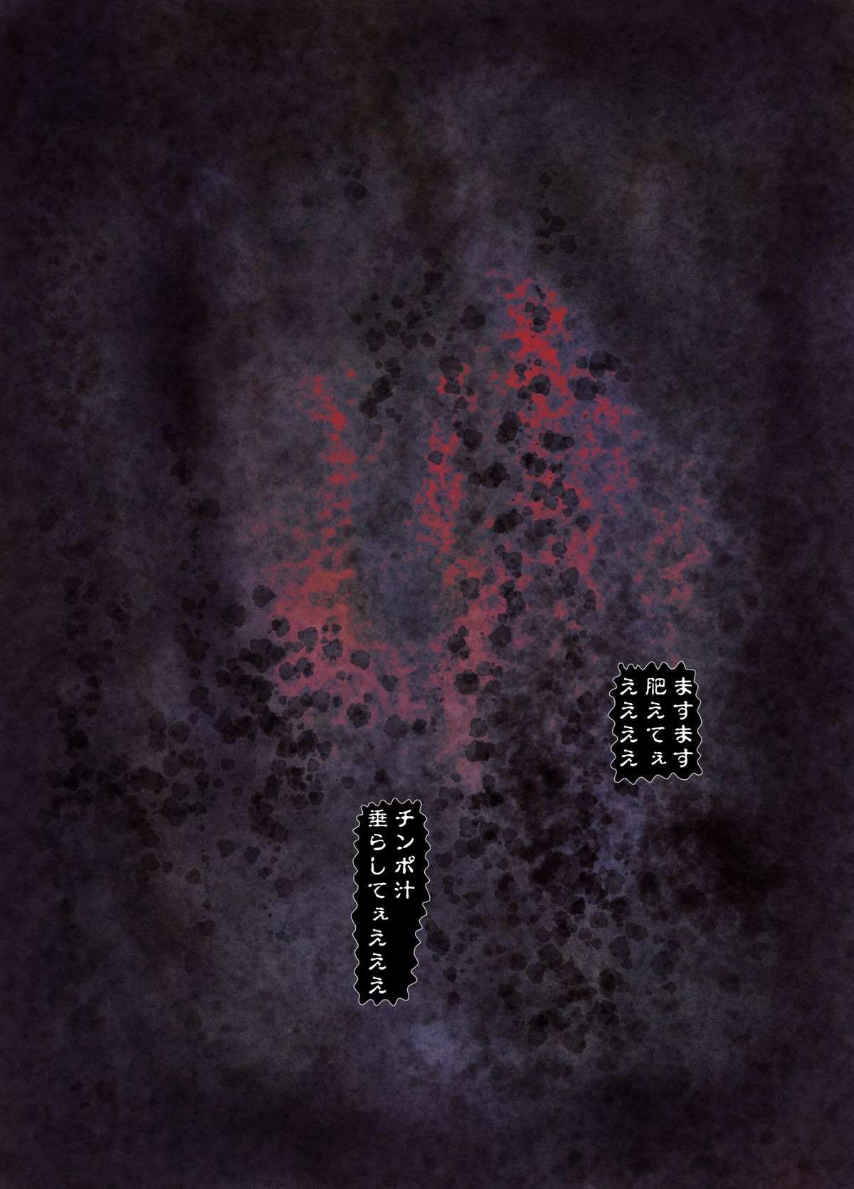 [亀のおなか] CORRUPT&ROTTENキューティリディの腐肉のアンドゥイユ「その五」