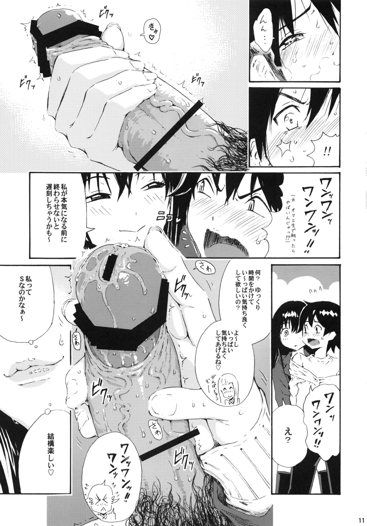 (C83) [甘酒鳩商店 (養酒オヘペ)] seventeen vol.8 (あねどきっ)