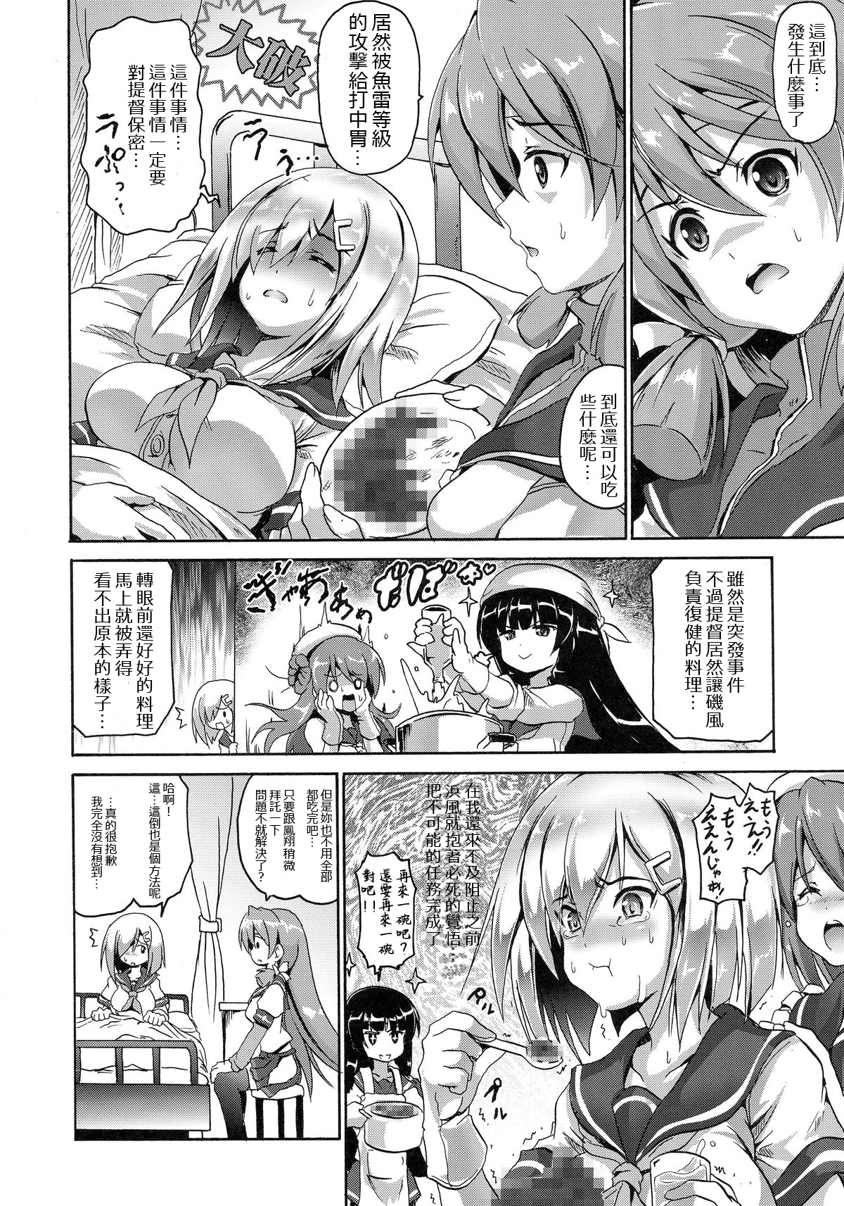 (C87) [FULLMETAL MADNESS (旭)] 浜り道 (艦隊これくしょん -艦これ-) [中国翻訳]