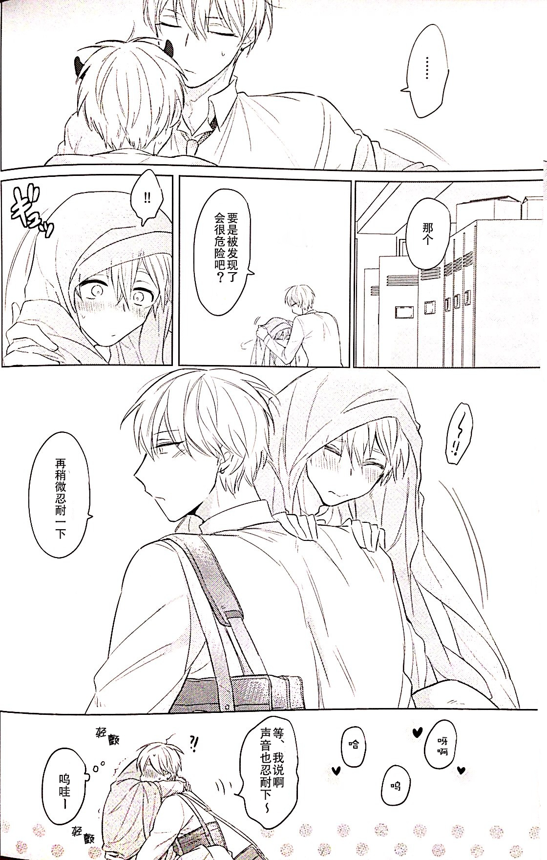 (CC東京133) [あるい! (坂本キヨシ)] 悪魔はボクです (黒子のバスケ) [中国翻訳]