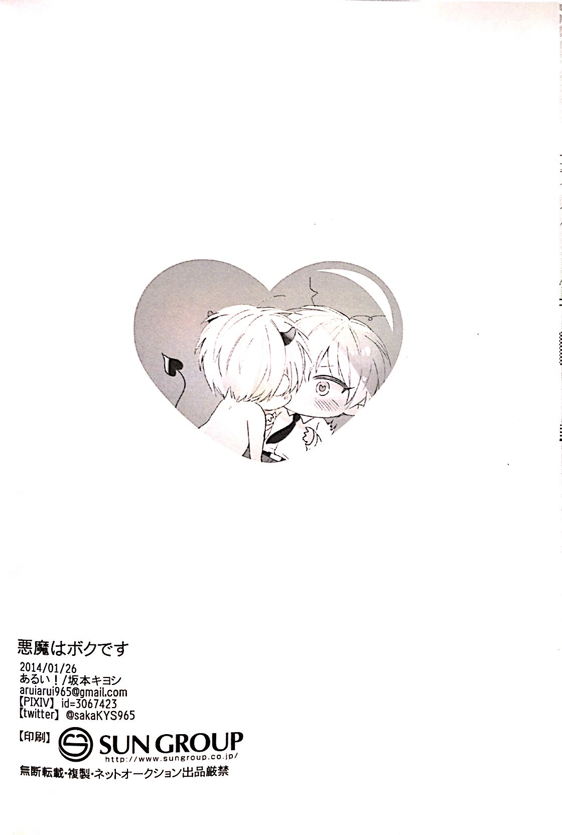 (CC東京133) [あるい! (坂本キヨシ)] 悪魔はボクです (黒子のバスケ) [中国翻訳]