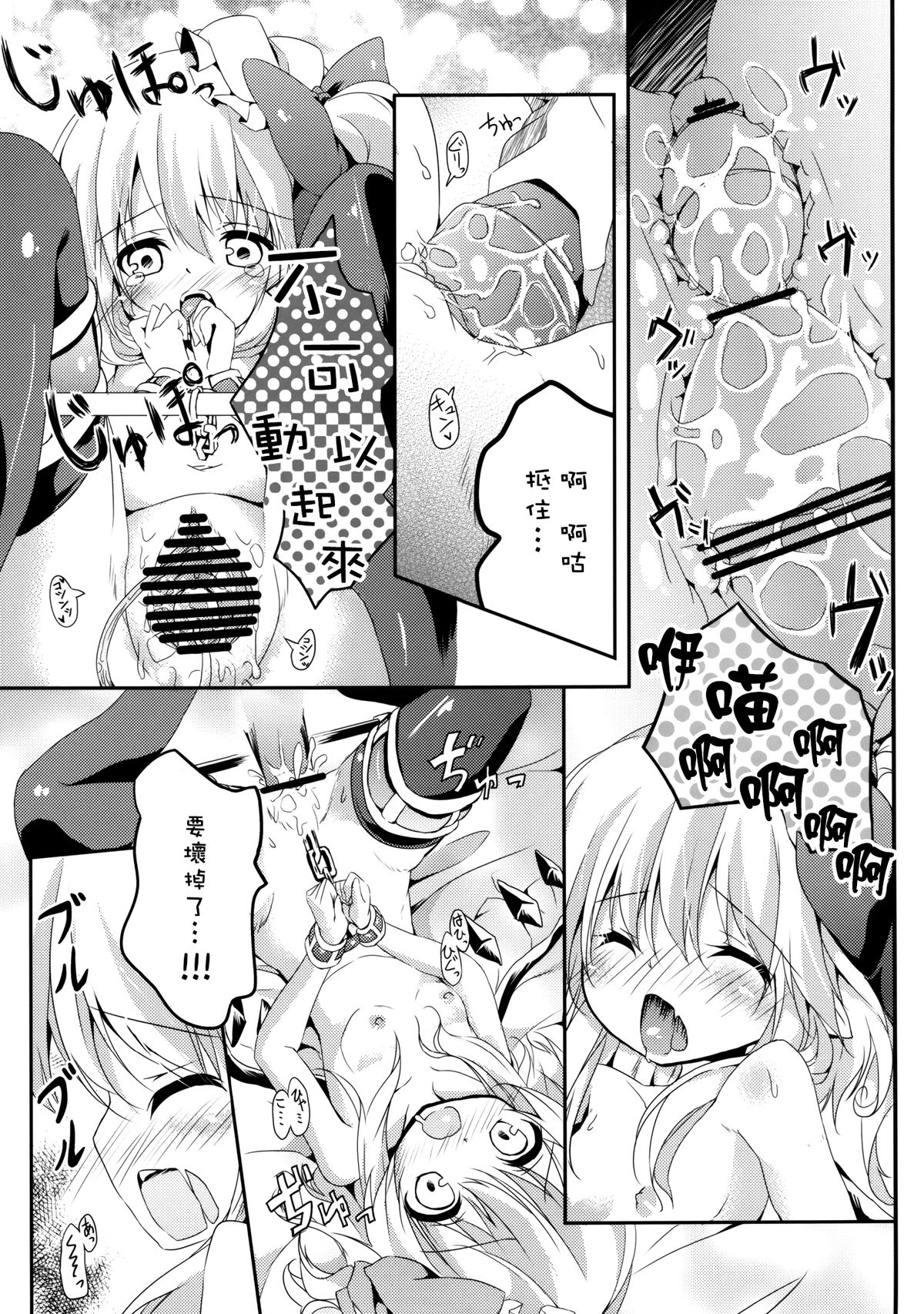 [要 (かなめ)] 私の胸がこんなに膨らまないわけがない (東方Project) [中国翻訳] [DL版]