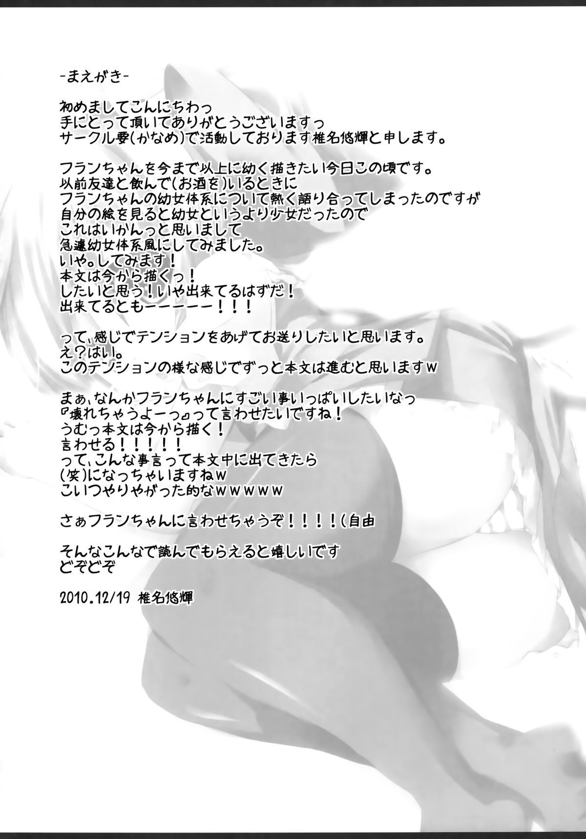 [要 (かなめ)] 私の胸がこんなに膨らまないわけがない (東方Project) [中国翻訳] [DL版]