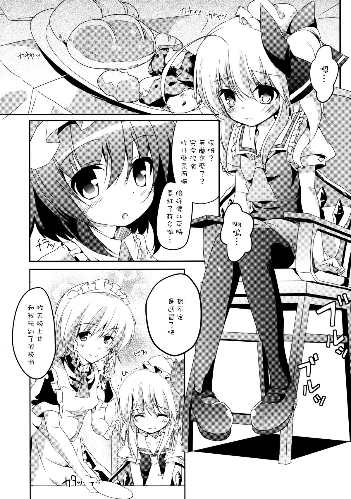 [要 (かなめ)] 私の胸がこんなに膨らまないわけがない (東方Project) [中国翻訳] [DL版]