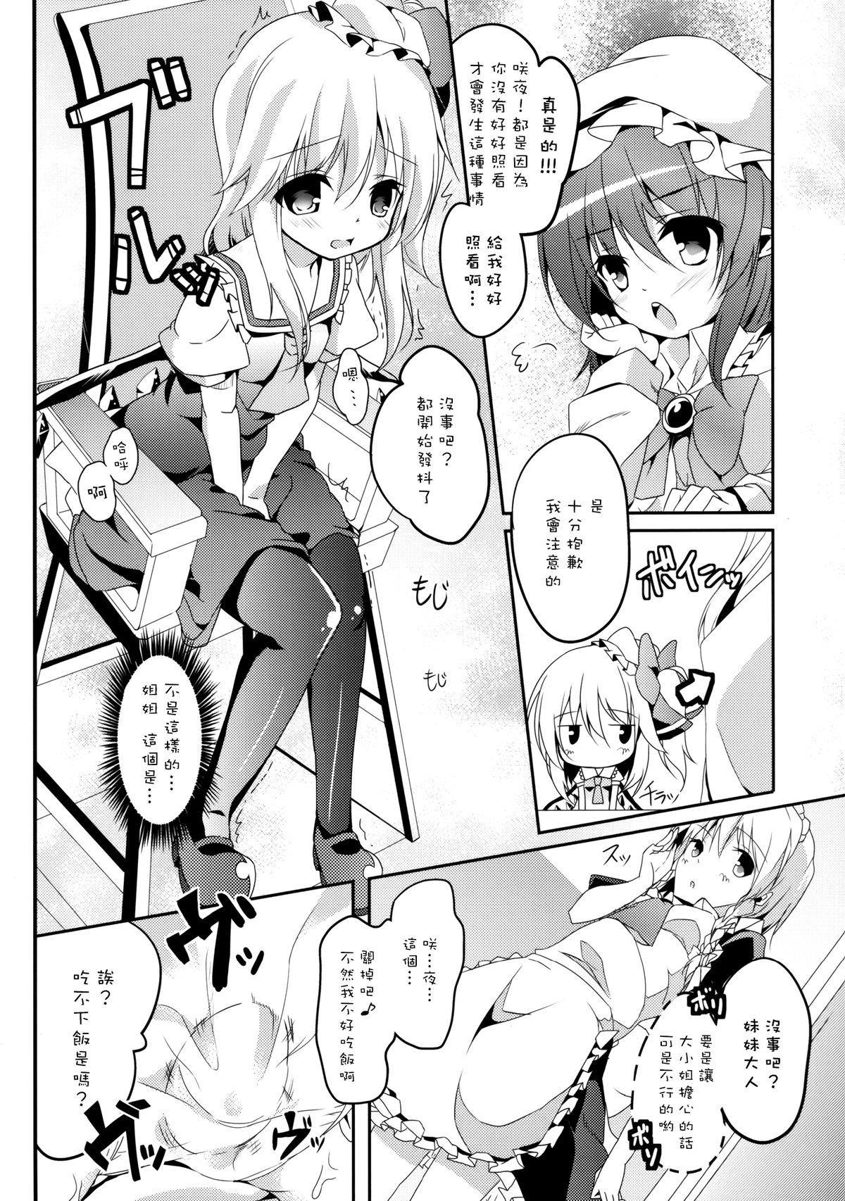 [要 (かなめ)] 私の胸がこんなに膨らまないわけがない (東方Project) [中国翻訳] [DL版]