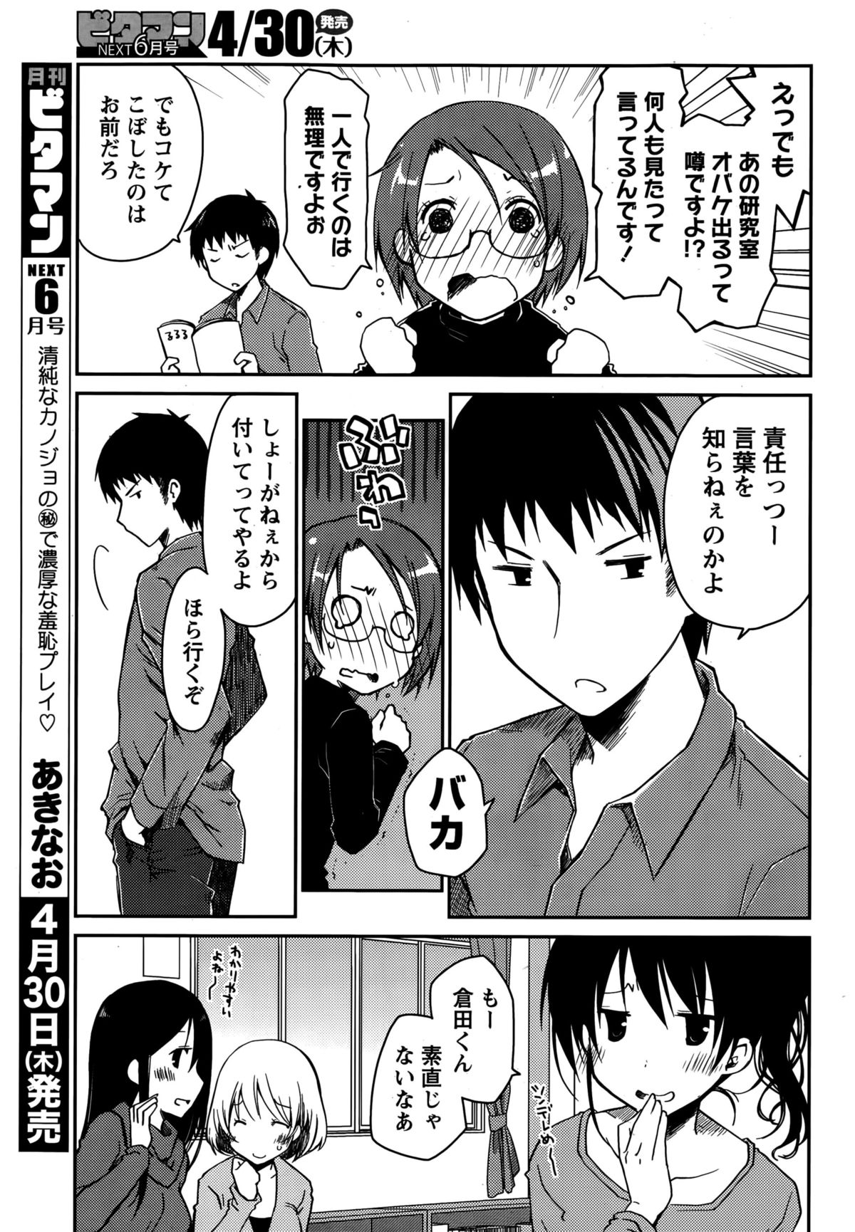 [ぽんこつわーくす] ギリギリ純愛白書（仮） 第1-5話
