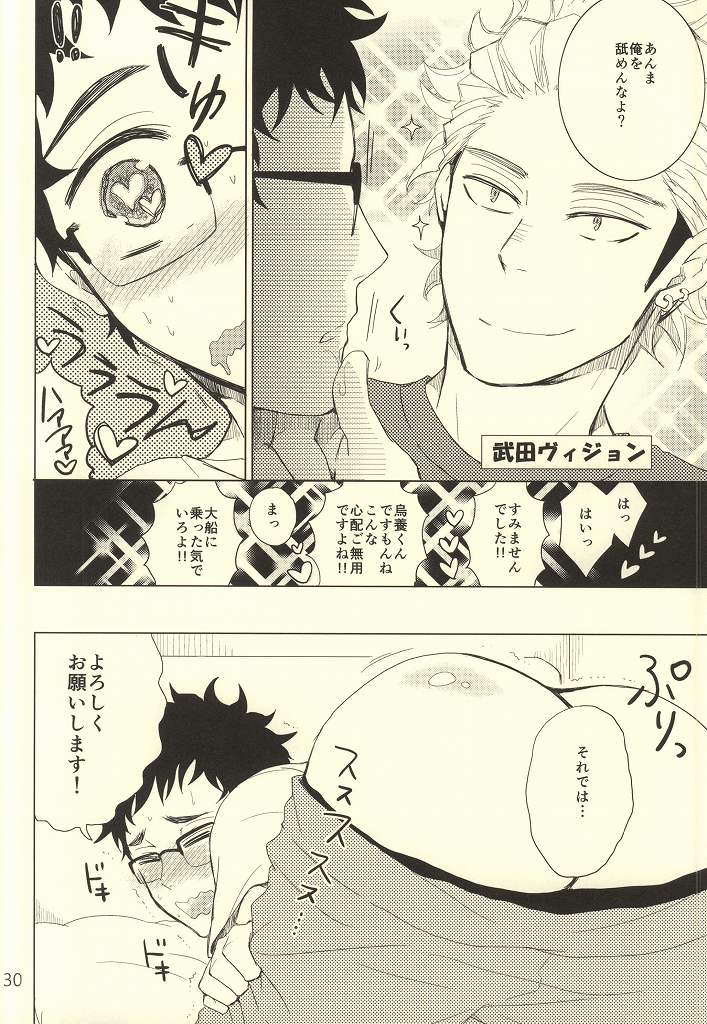 (C86) [おとなオオカミ (有馬ちま子)] コーチの誤解とセンセイの秘密 (ハイキュー!!)