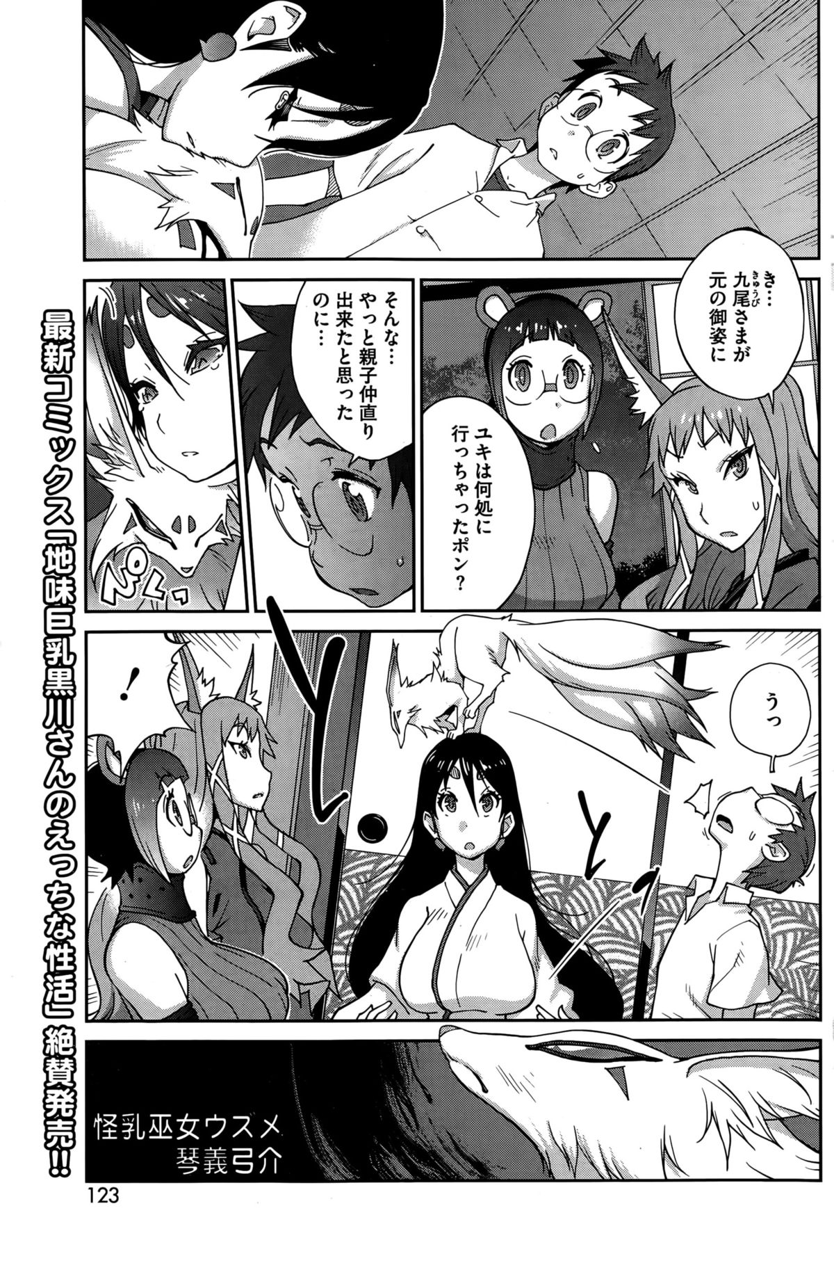 コミックホットミルク 2015年9月号