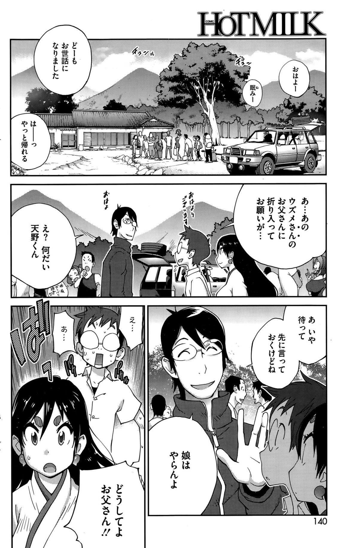 コミックホットミルク 2015年9月号