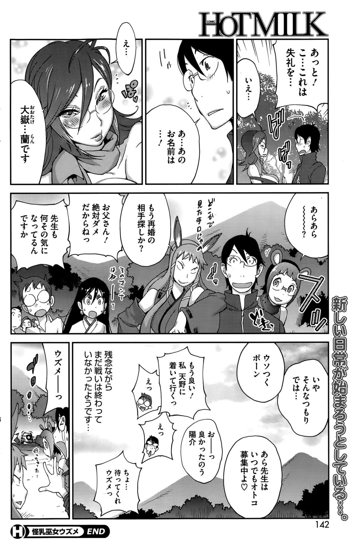 コミックホットミルク 2015年9月号