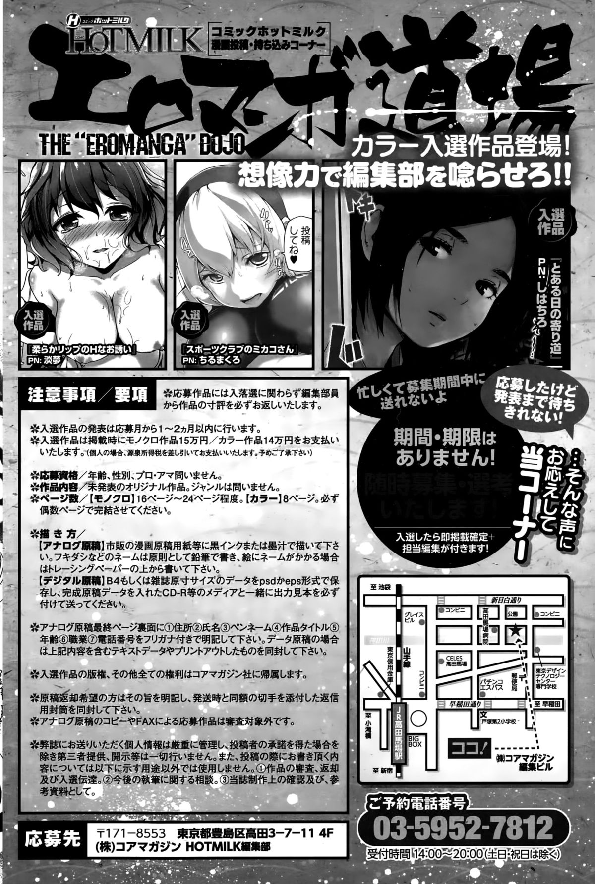 コミックホットミルク 2015年9月号