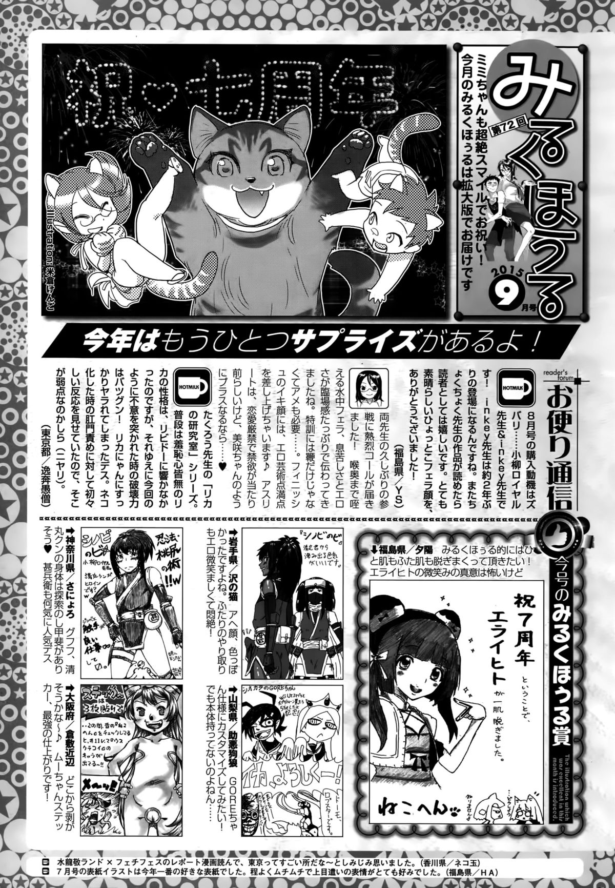 コミックホットミルク 2015年9月号