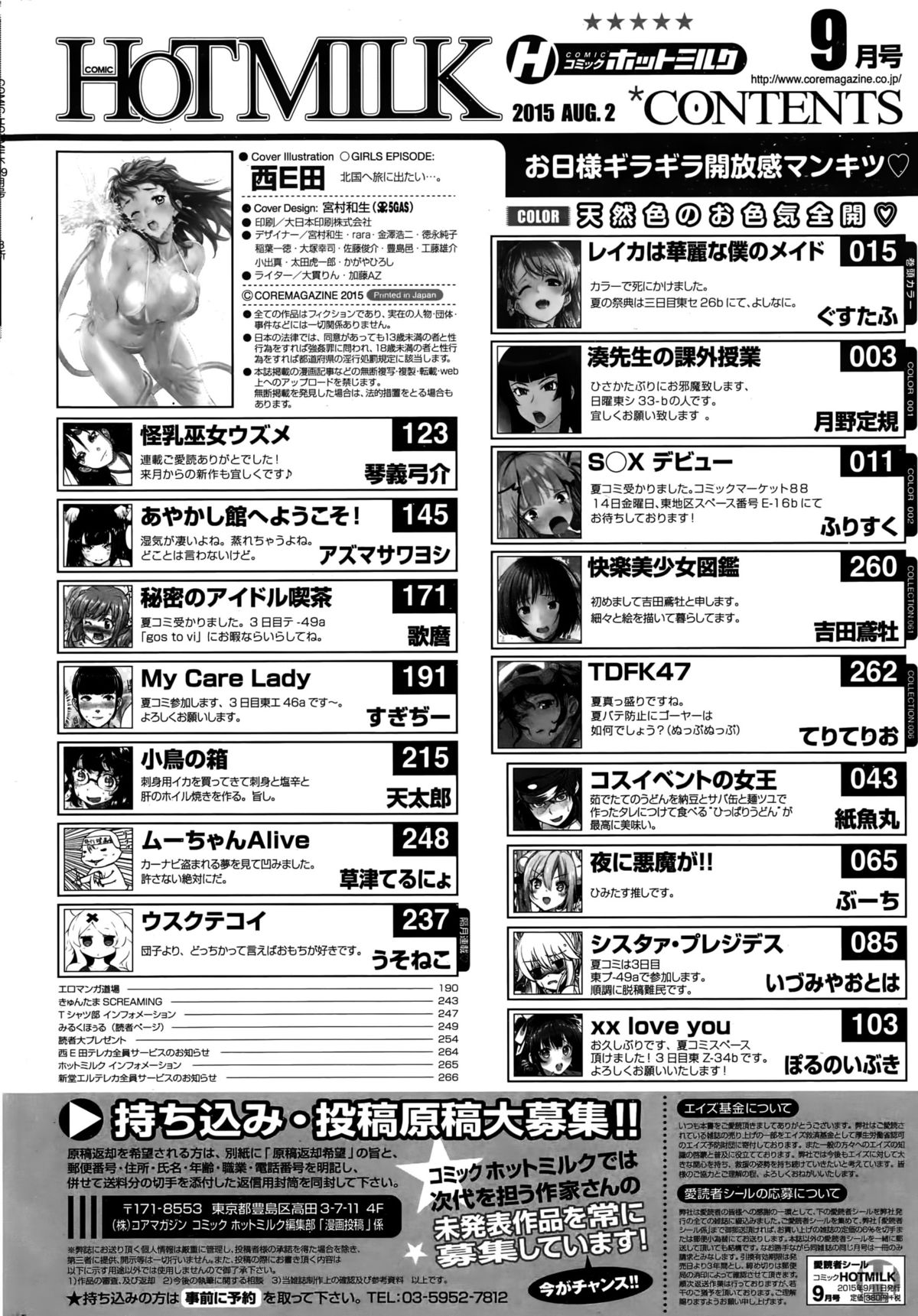 コミックホットミルク 2015年9月号