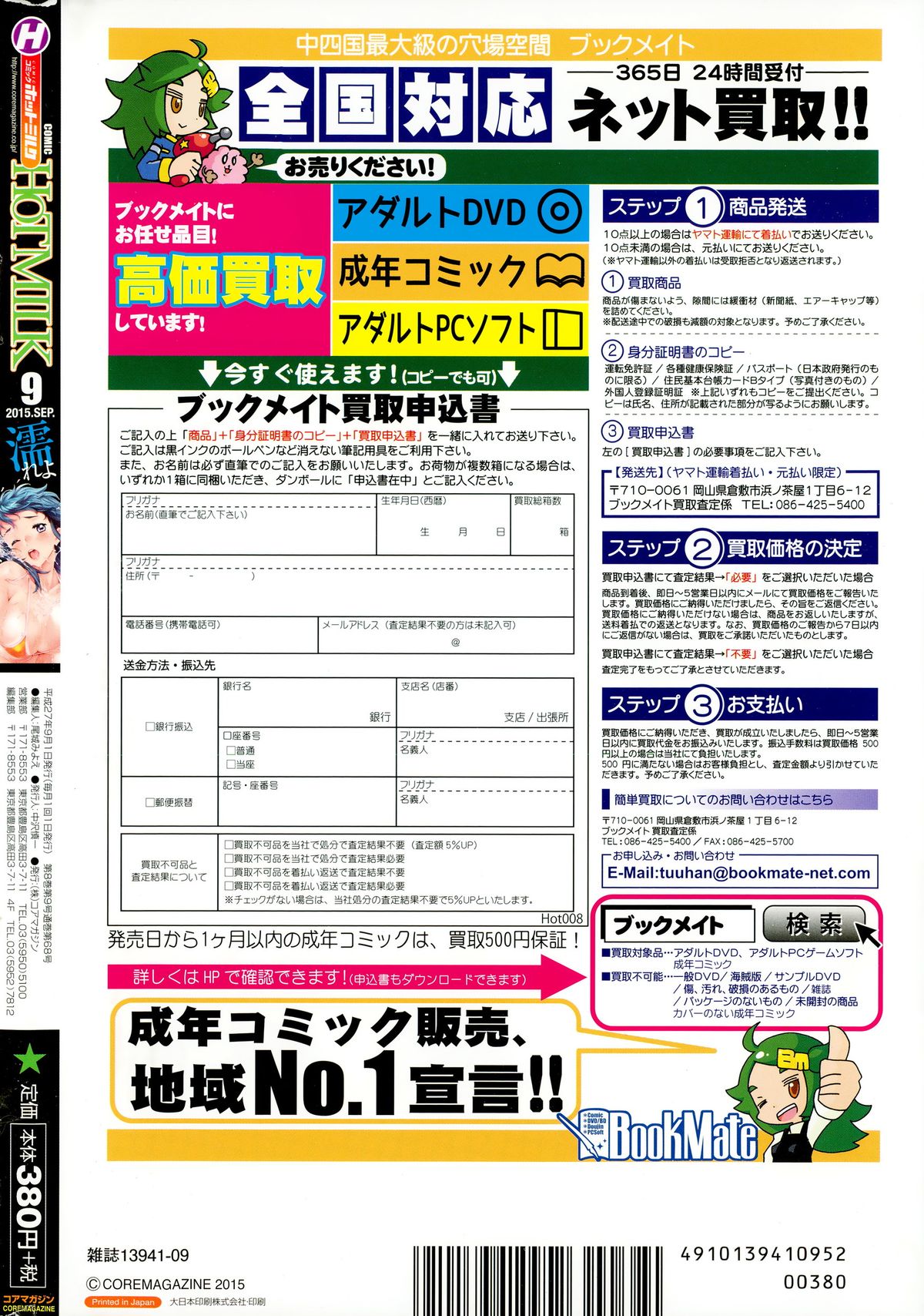 コミックホットミルク 2015年9月号