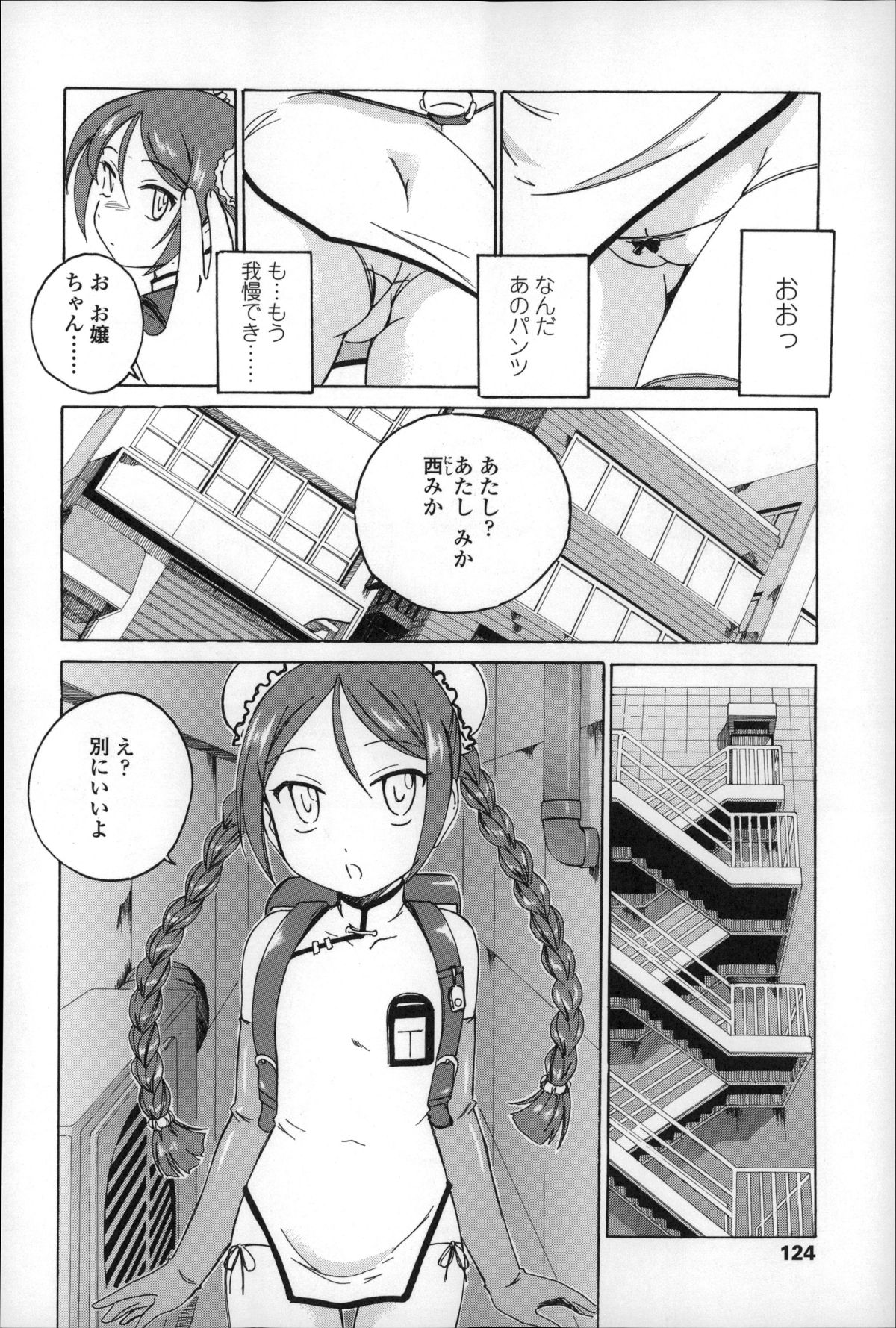 [完顔阿骨打] 幼少の花の秘密