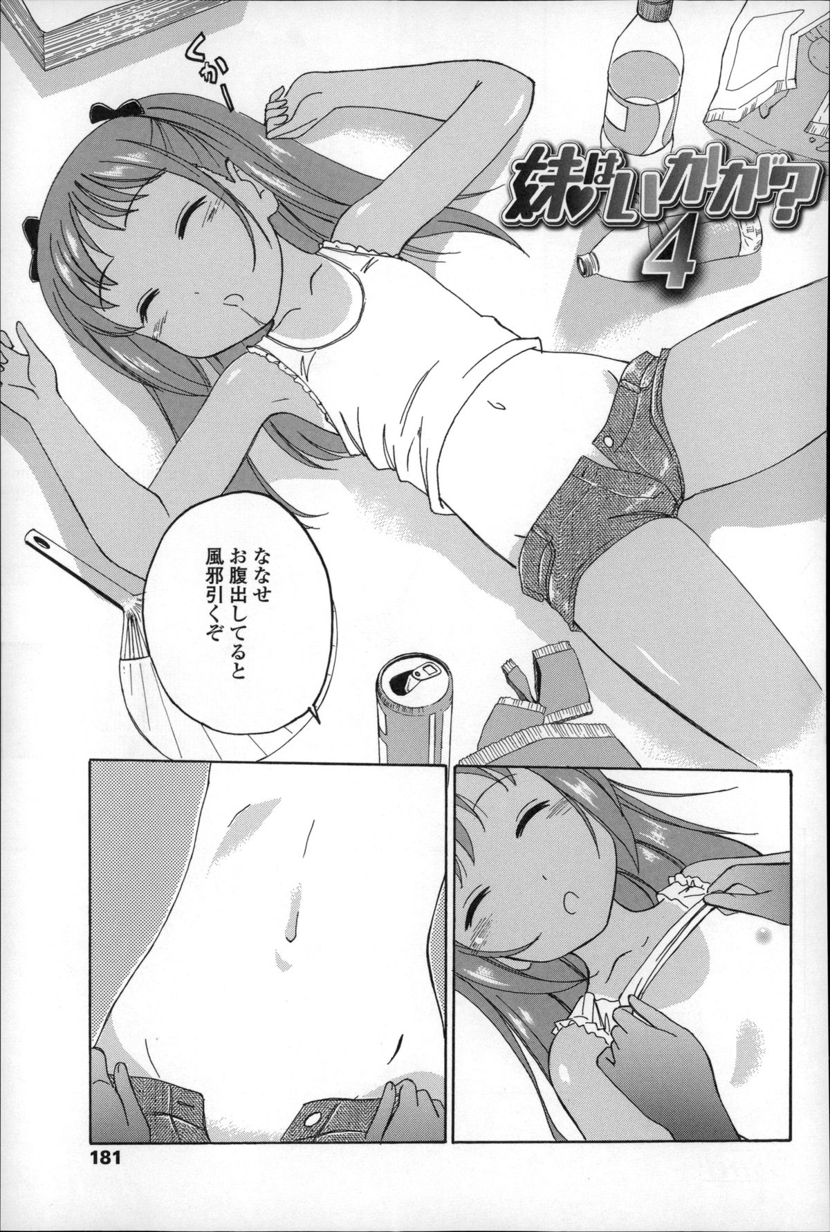 [完顔阿骨打] 幼少の花の秘密