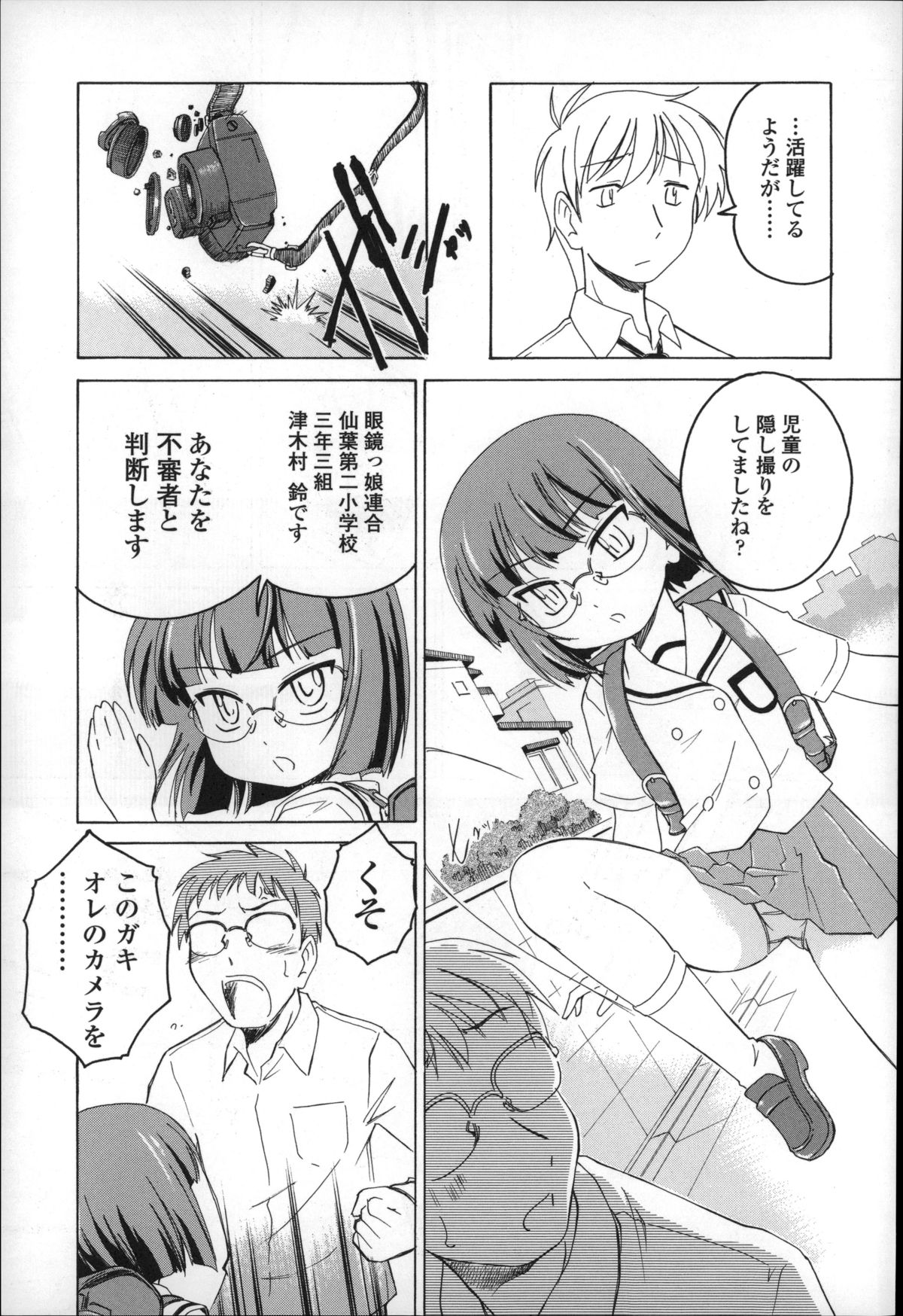 [完顔阿骨打] 幼少の花の秘密