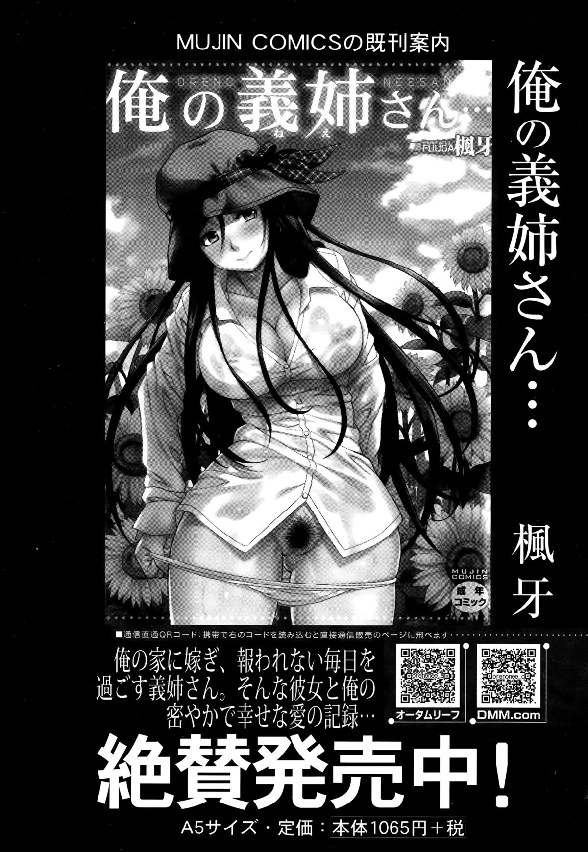 COMIC 夢幻転生 2015年9月号