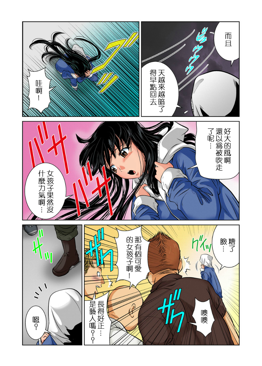 [松阪剛志] 女体化した俺の身体がエロすぎてハンパねぇ(1) (ガチコミ Vol.34) [中国翻訳] [DL版]