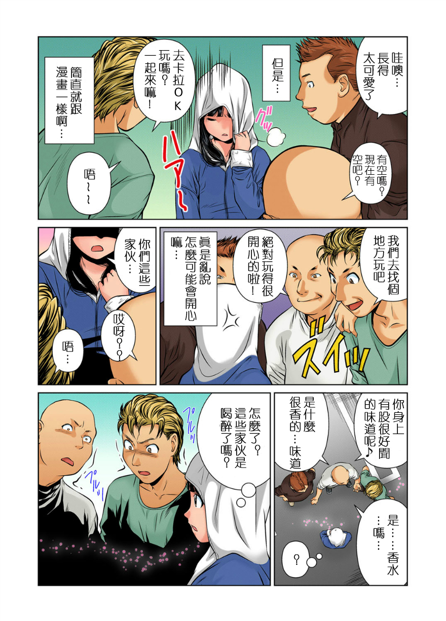 [松阪剛志] 女体化した俺の身体がエロすぎてハンパねぇ(1) (ガチコミ Vol.34) [中国翻訳] [DL版]