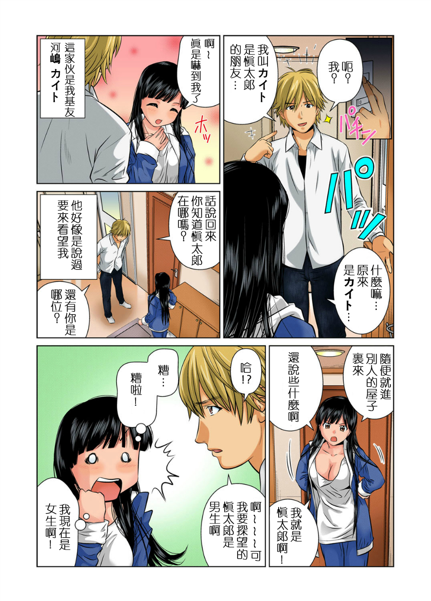 [松阪剛志] 女体化した俺の身体がエロすぎてハンパねぇ(1) (ガチコミ Vol.34) [中国翻訳] [DL版]