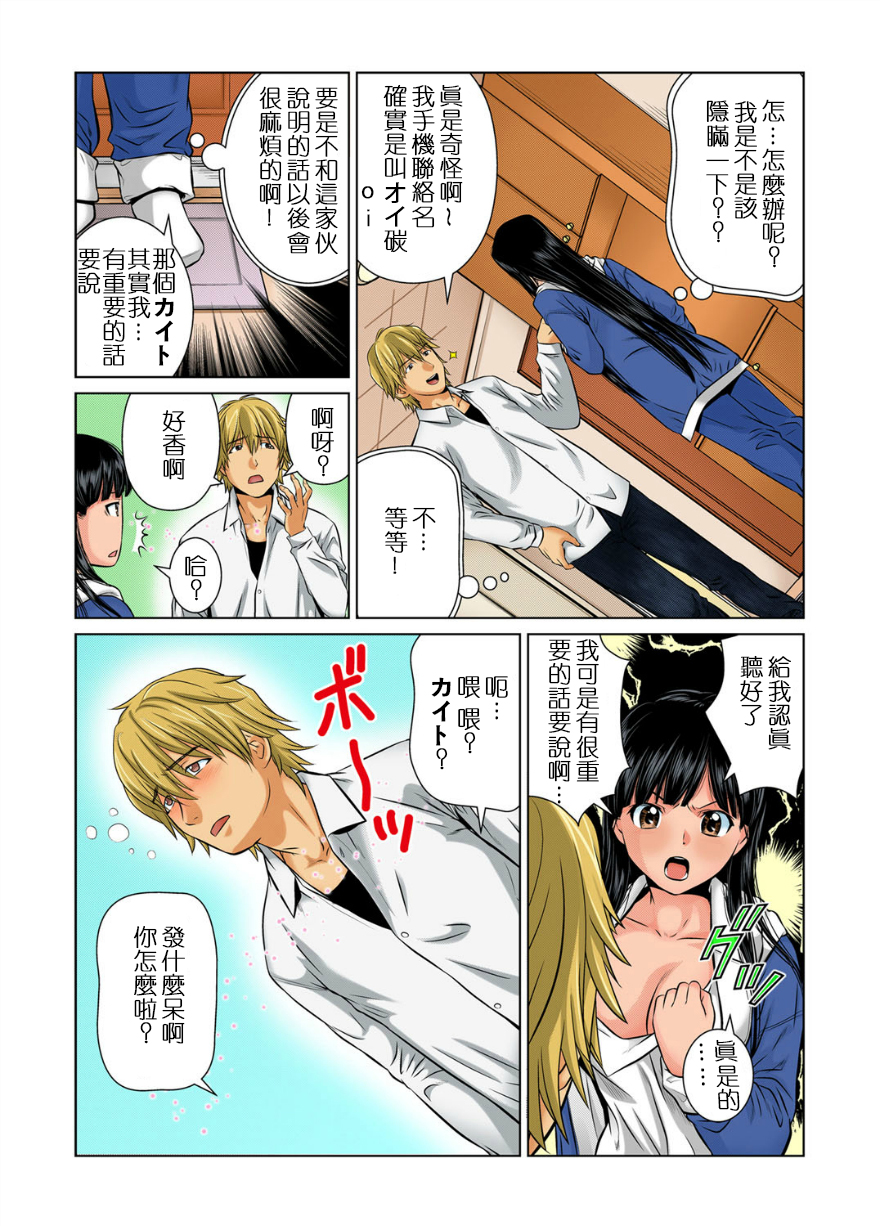 [松阪剛志] 女体化した俺の身体がエロすぎてハンパねぇ(1) (ガチコミ Vol.34) [中国翻訳] [DL版]