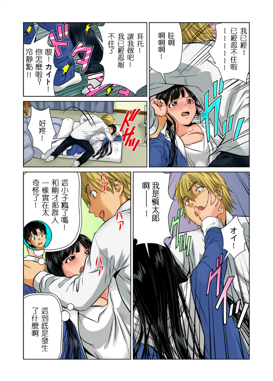 [松阪剛志] 女体化した俺の身体がエロすぎてハンパねぇ(1) (ガチコミ Vol.34) [中国翻訳] [DL版]