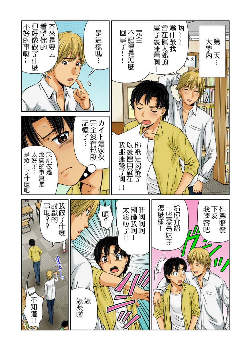 [松阪剛志] 女体化した俺の身体がエロすぎてハンパねぇ(1) (ガチコミ Vol.34) [中国翻訳] [DL版]