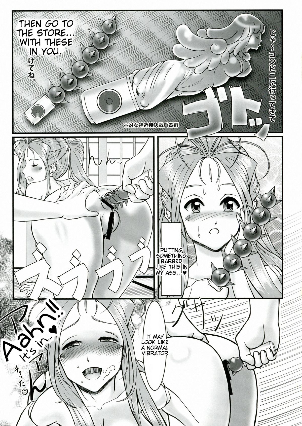 [R・H・D (黄金髑髏)] 玩具女神 弐 (ああっ女神さまっ) [英訳]