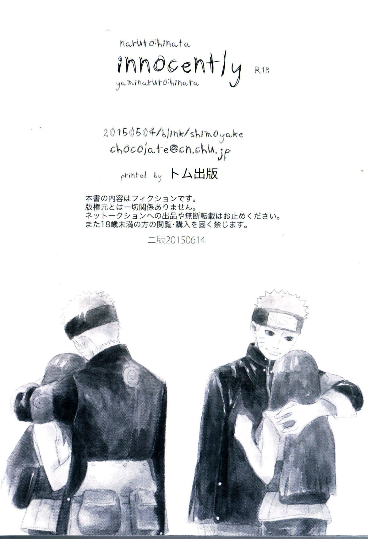 [blink (しもやけ)] innocently (NARUTO -ナルト-) [英訳]