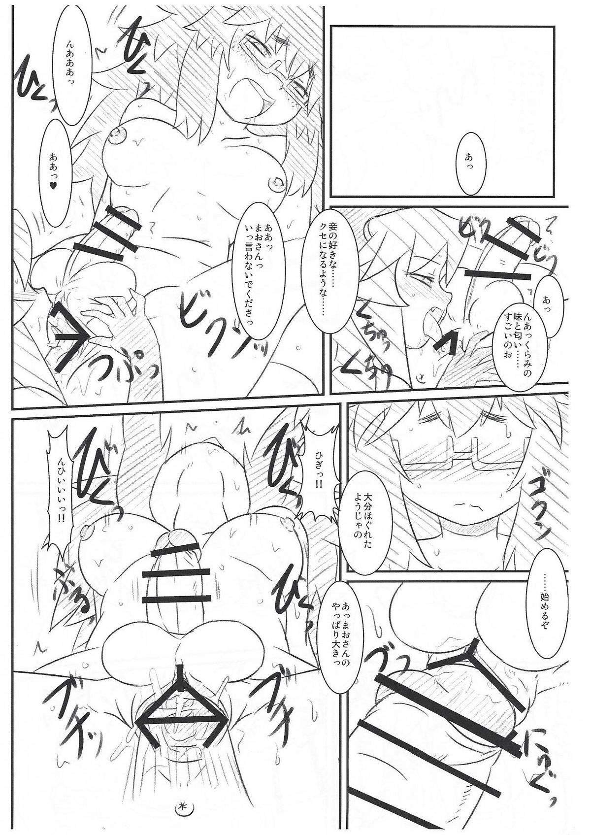 (C88) [東京ガマチャンネル (ムウレン)] 四畳半幻想 (勇者と魔王)