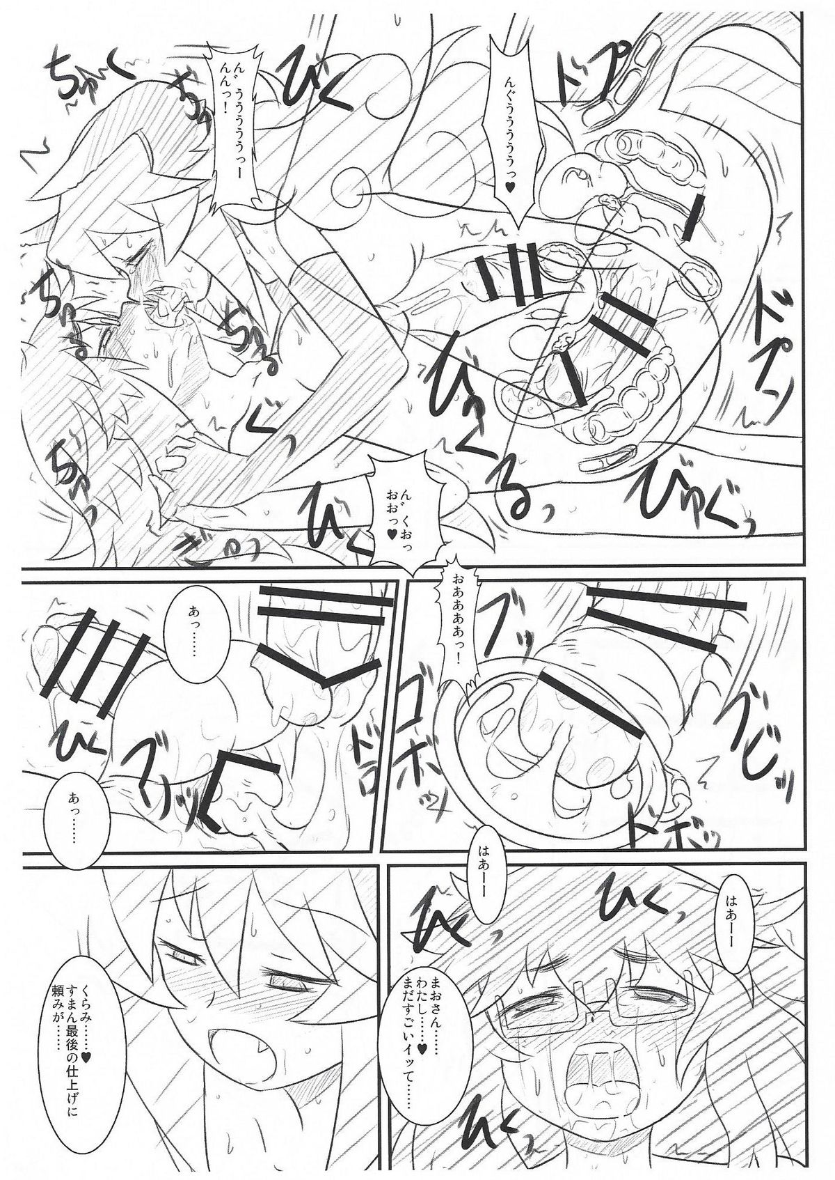 (C88) [東京ガマチャンネル (ムウレン)] 四畳半幻想 (勇者と魔王)