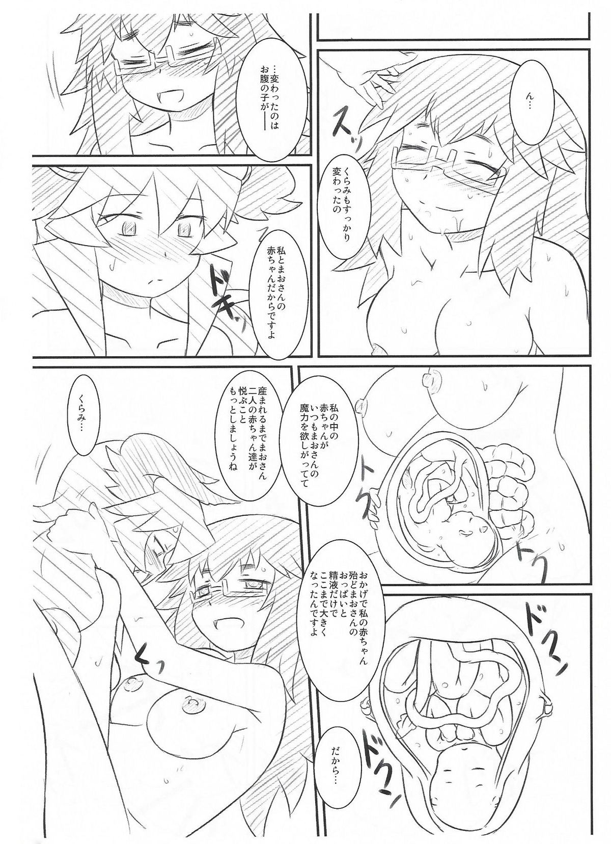 (C88) [東京ガマチャンネル (ムウレン)] 四畳半幻想 (勇者と魔王)