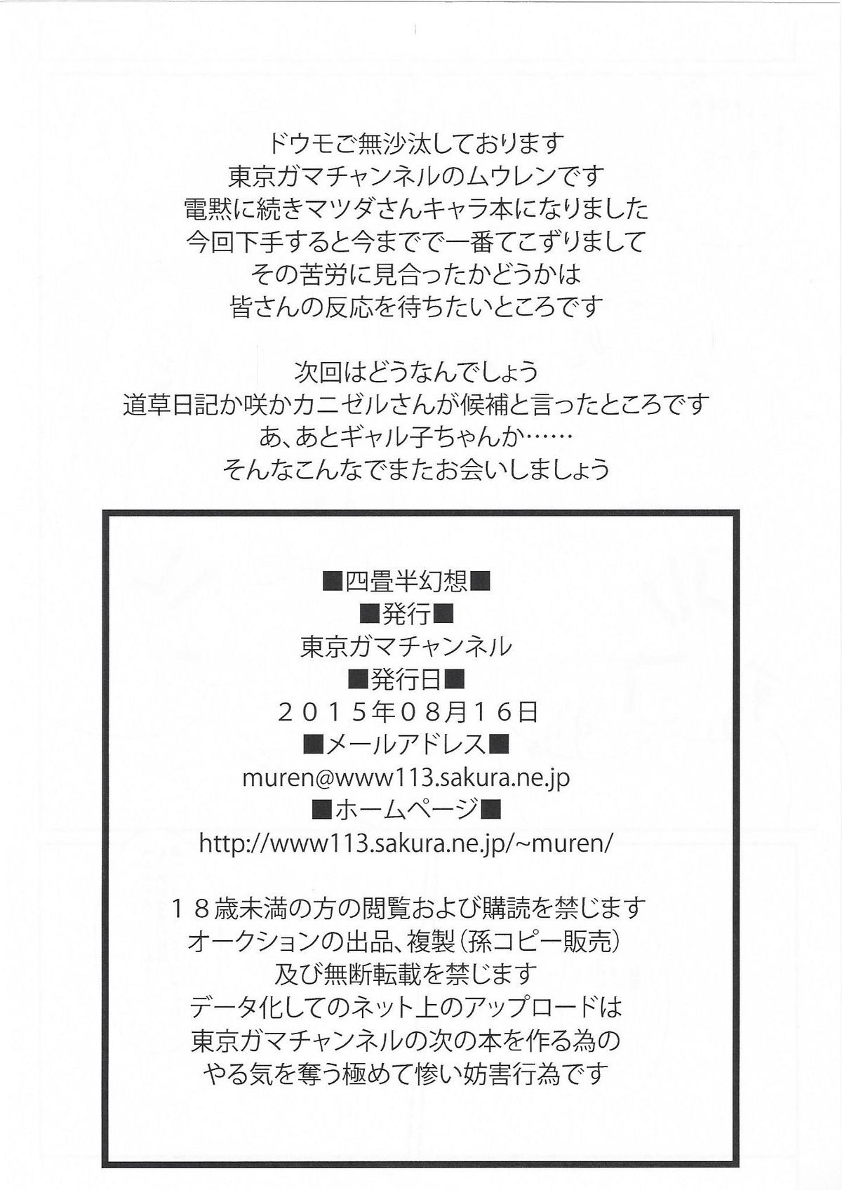 (C88) [東京ガマチャンネル (ムウレン)] 四畳半幻想 (勇者と魔王)