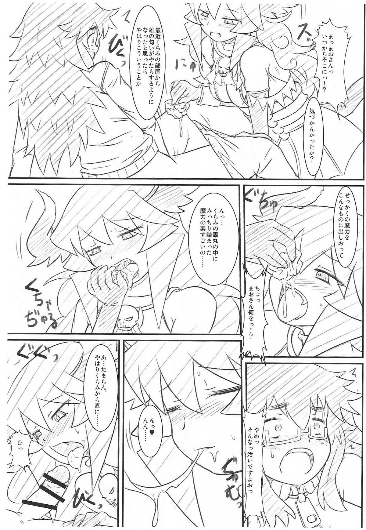 (C88) [東京ガマチャンネル (ムウレン)] 四畳半幻想 (勇者と魔王)