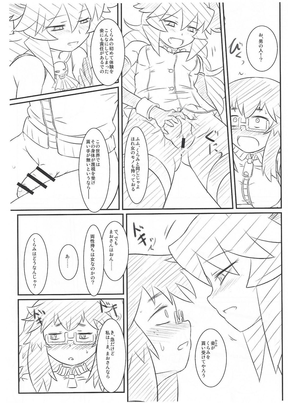 (C88) [東京ガマチャンネル (ムウレン)] 四畳半幻想 (勇者と魔王)