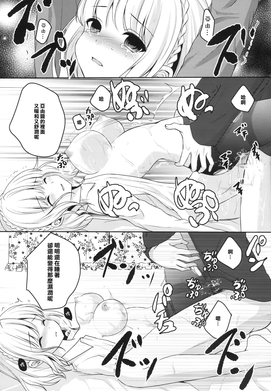 (C87) [Ice Sugar (うた乃)] stalk 双子姦 part1 [中国翻訳]