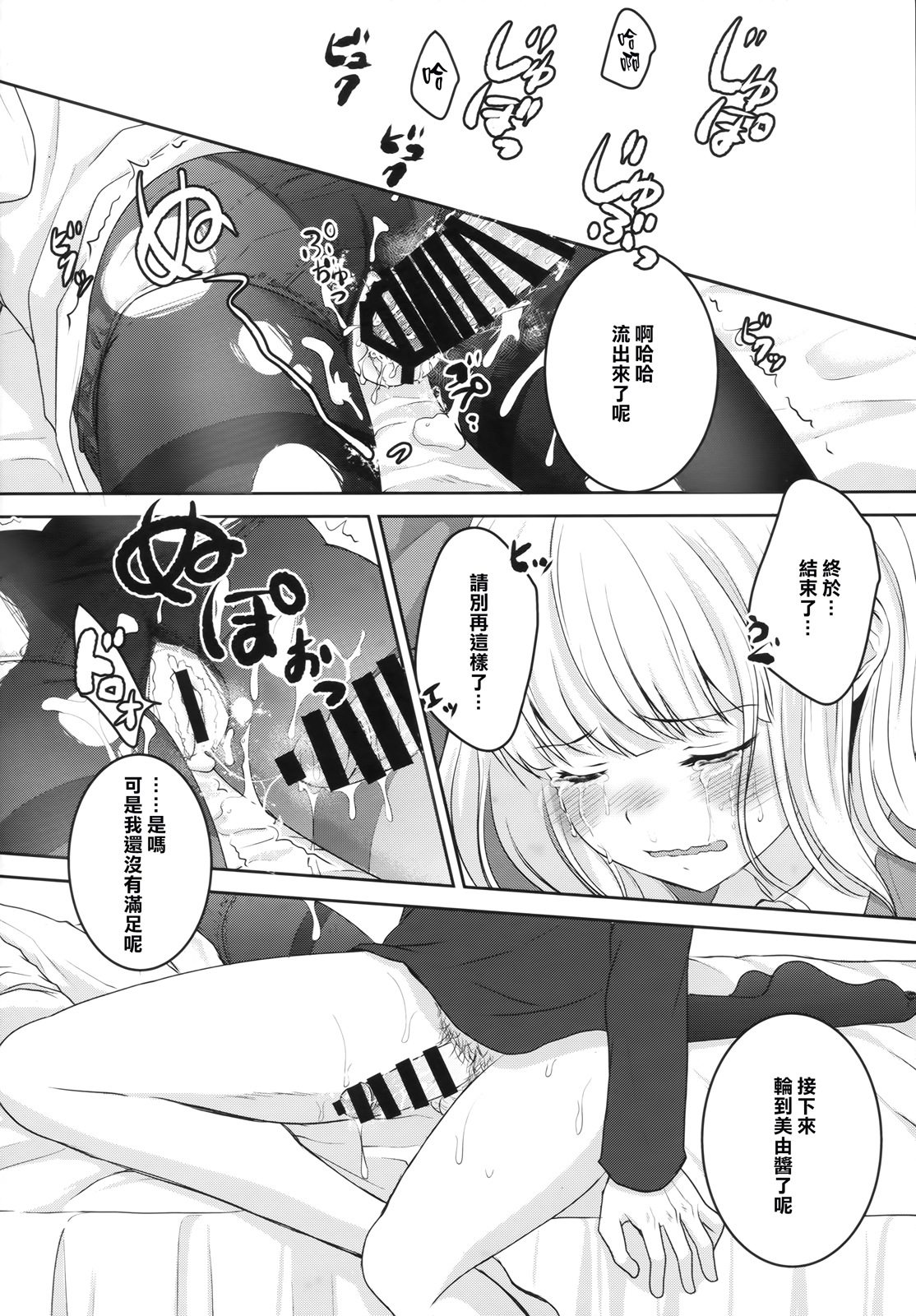 (C87) [Ice Sugar (うた乃)] stalk 双子姦 part1 [中国翻訳]
