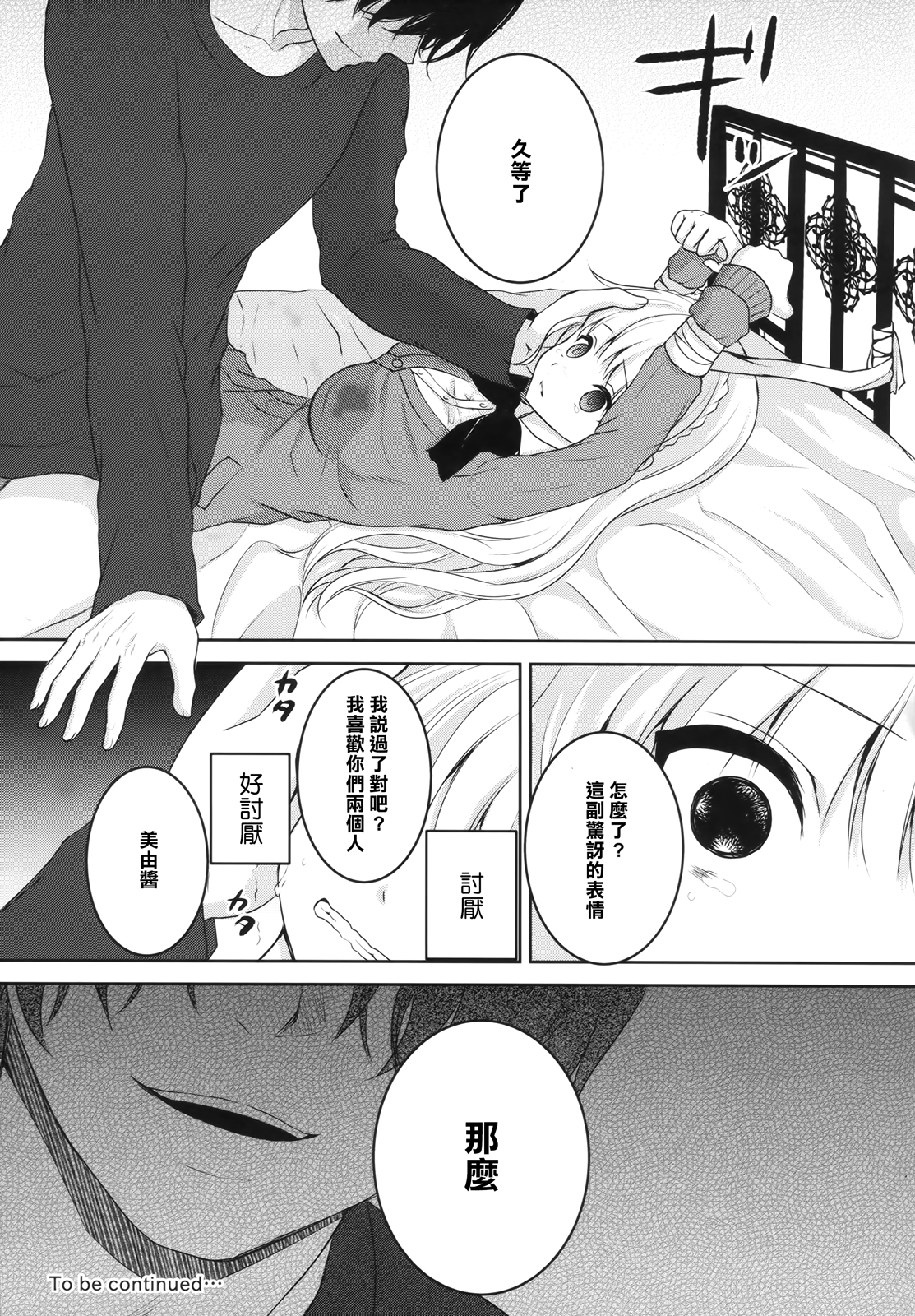 (C87) [Ice Sugar (うた乃)] stalk 双子姦 part1 [中国翻訳]
