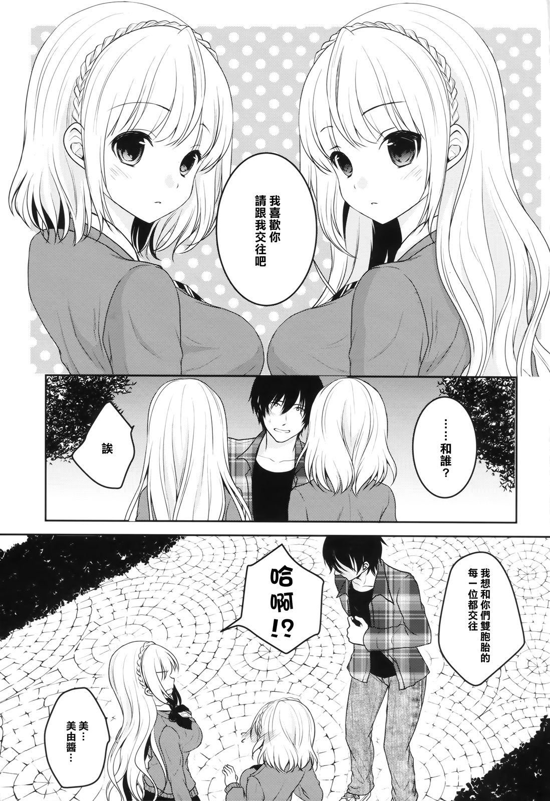(C87) [Ice Sugar (うた乃)] stalk 双子姦 part1 [中国翻訳]