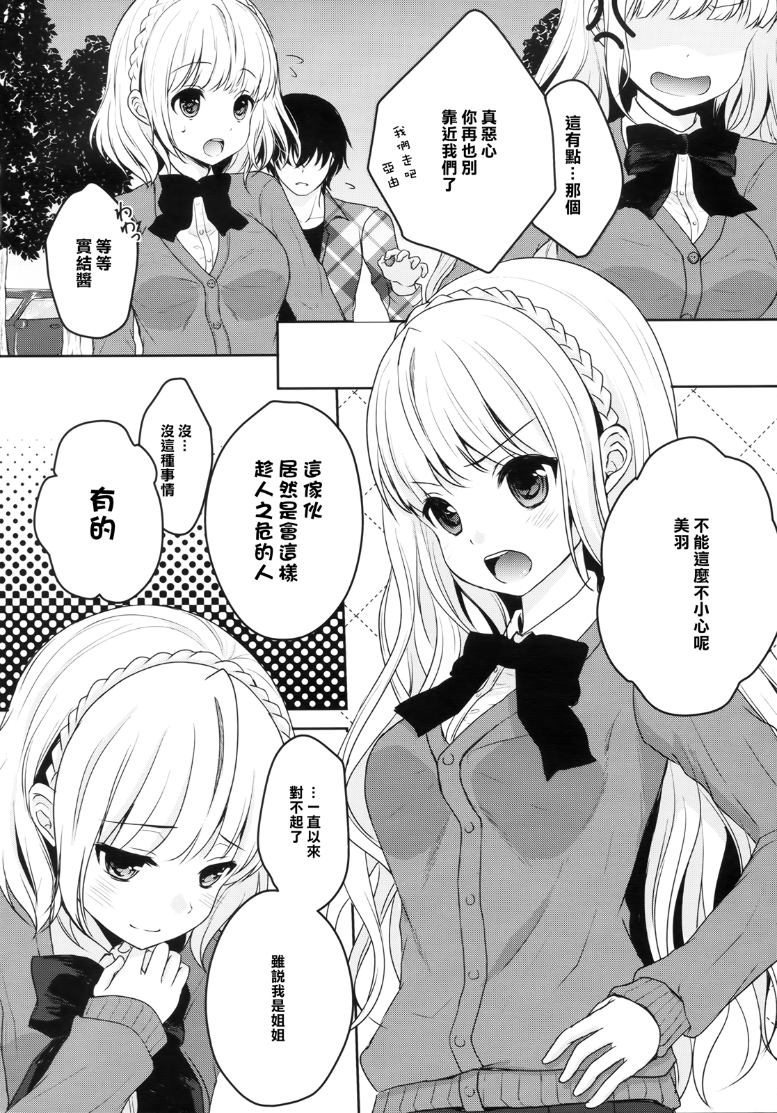 (C87) [Ice Sugar (うた乃)] stalk 双子姦 part1 [中国翻訳]