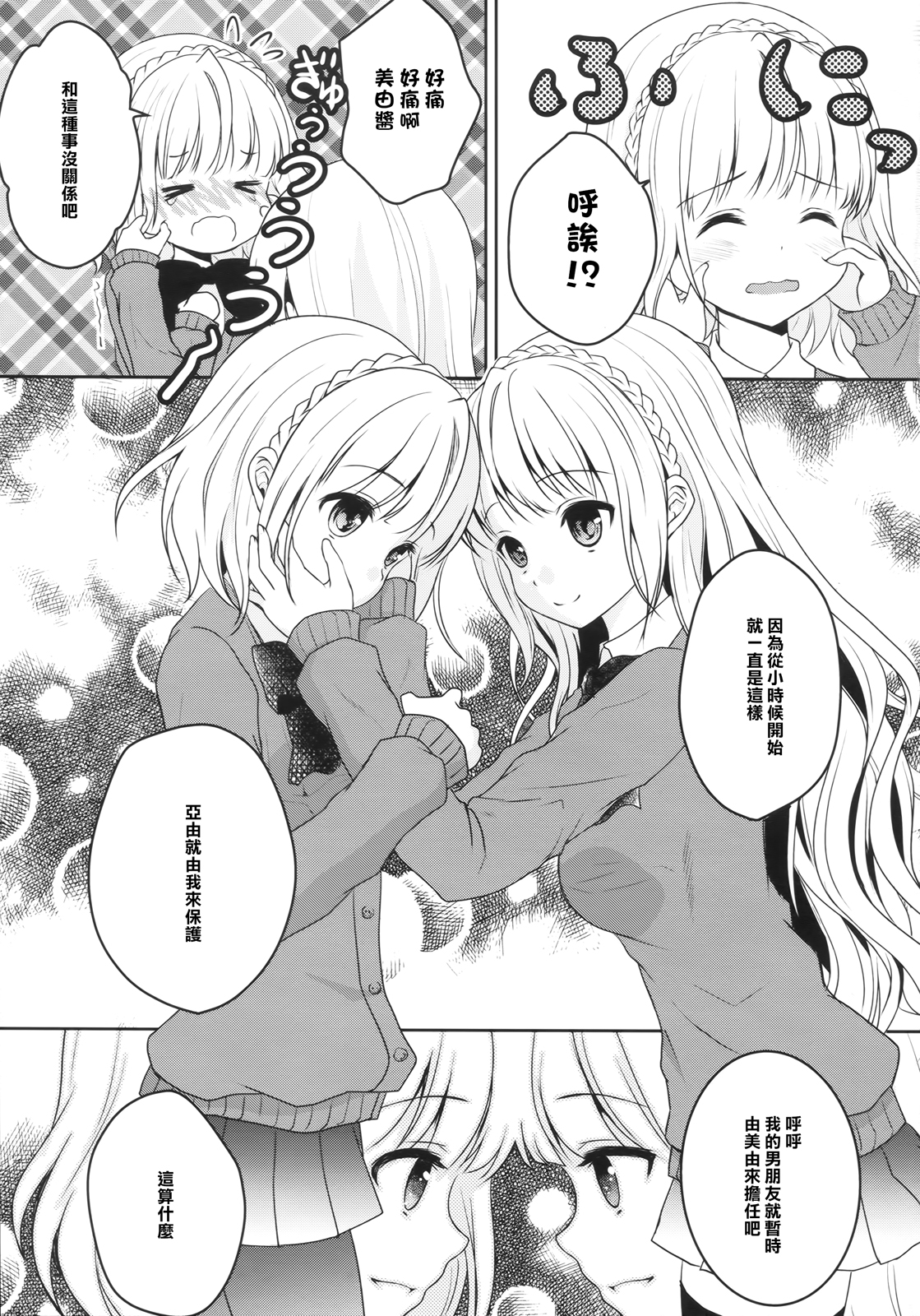 (C87) [Ice Sugar (うた乃)] stalk 双子姦 part1 [中国翻訳]