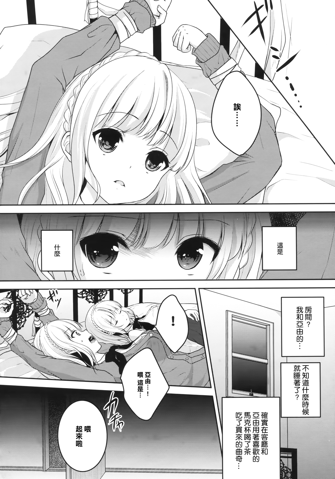 (C87) [Ice Sugar (うた乃)] stalk 双子姦 part1 [中国翻訳]