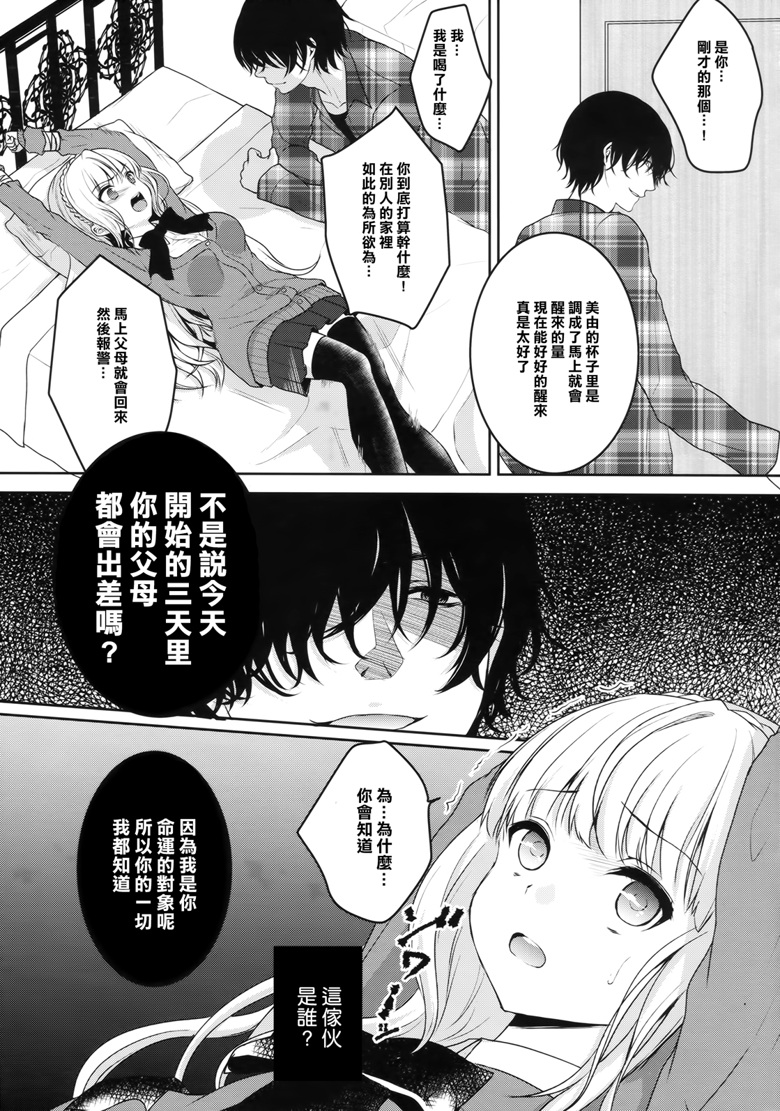 (C87) [Ice Sugar (うた乃)] stalk 双子姦 part1 [中国翻訳]