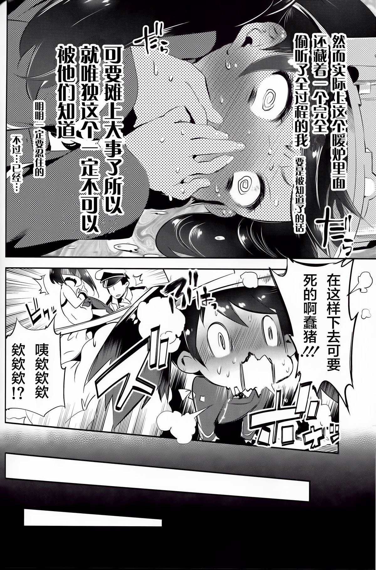 [かみしき (守月史貴)] 大鳳ちゃんとこたつみかん (艦隊これくしょん -艦これ-) [中国翻訳] [2015年3月7日]