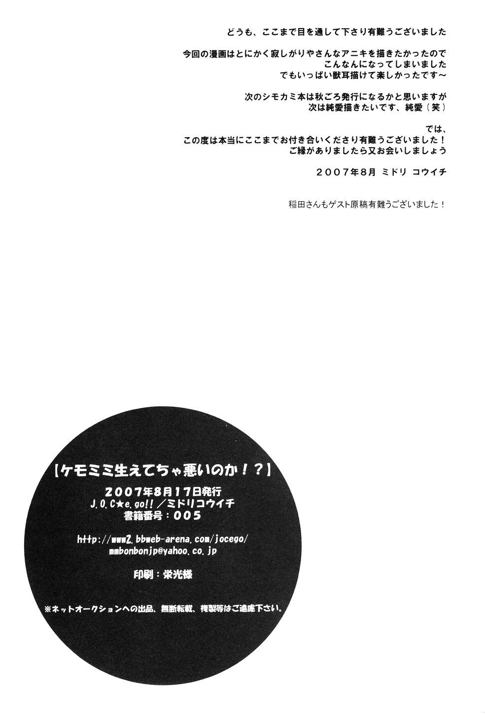 (C72) [J.O.C★e.go!! (ミドリコウイチ)] ケモミミ生えてちゃ悪いのか!? (天元突破グレンラガン)