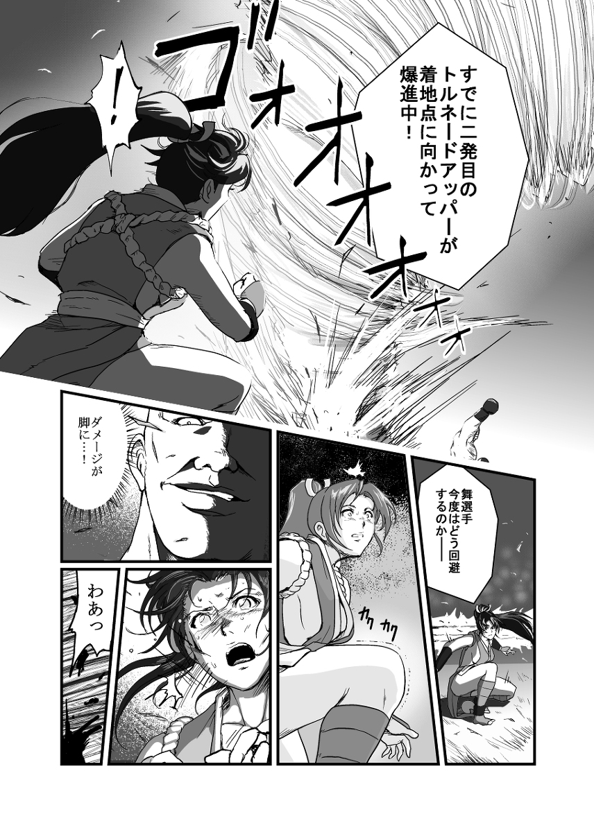 [Tare活] 敗姫処分 不知火舞 (キング･オブ･ファイターズ)